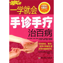 一学就会手诊手疗治百病
