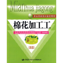 棉花加工工(高级)