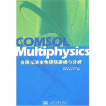 COMSOL Multiphysics有限元法多物理建模与分析（附光盘）