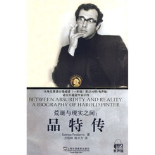 荒诞与现实之间：品特传（英汉对照）（有声版）