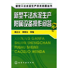 新型干法水泥生产附属设备操作问答