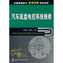 汽车底盘电控系统维修