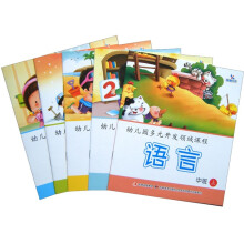 幼儿园多元开发领域课程（中班上）（语言、数学、科学、社会、健康）（全5册）