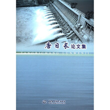 唐日长论文集