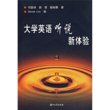 大学英语听说新体验(附光盘)