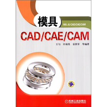 模具CAD/CAE/CAM