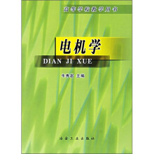 电机学