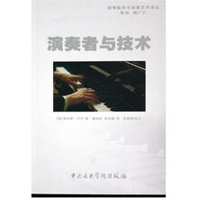 演奏者与技术
