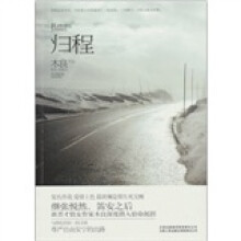 木良:归程