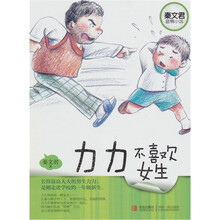 秦文君温情小说：力力不喜欢女生