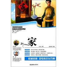 语文新课标必读丛书：家