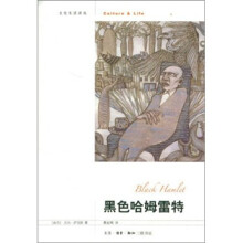 黑色哈姆雷特