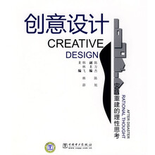 创意设计:灾后重建的理性思考