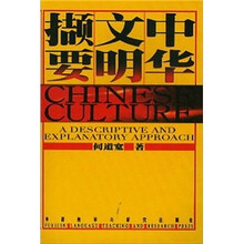 中华文明撷要