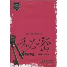 秘密