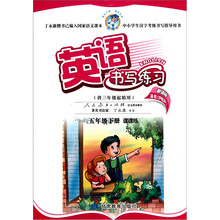 英语书写练习（5年级下）（供3年级起始用）（课课练·新课标英语PEP）