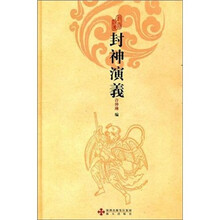 封神演义