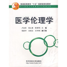 医学伦理学