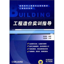 工程造价实训指导