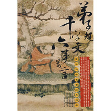 中华传世名著经典读本:弟子规 千字文 六事箴言