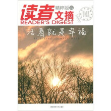 读者文摘·精粹版9:活着就是幸福