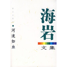 河流如血