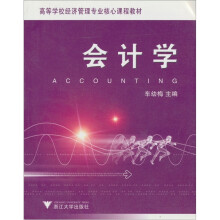会计学