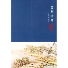 苏州诗咏