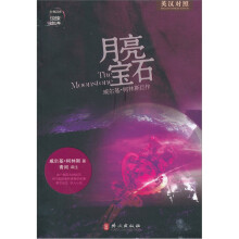 惊悚过山车：月亮宝石