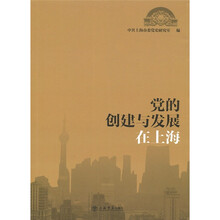 党的创建与发展在上海