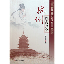 杭州医药文化