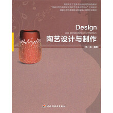 陶艺设计与制作