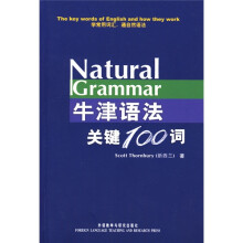 牛津语法关键100词