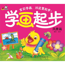 学画起步（风景篇）
