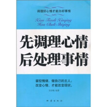 先调理心情后处理事情