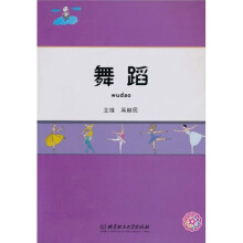 舞蹈