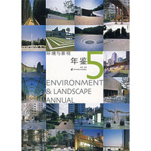 环境与景观年鉴5