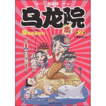 乌龙院爆笑漫画系列2：七鲜鱼丸（上）