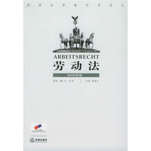 劳动法（2003年第5版）