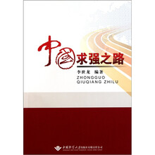 中国求强之路
