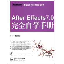 After Effects 7.0完全自学手册(附光盘1张)
