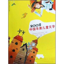 2008中国年度儿童文学