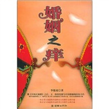 婚姻之痒