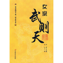 女皇：武则天