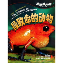 新奇排行榜：最致命的动物