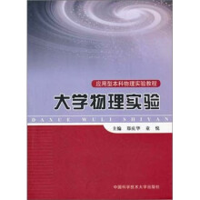 大学物理实验