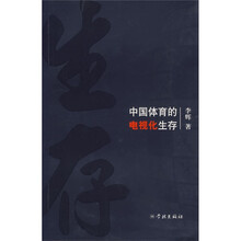 中国体育的电视化生存