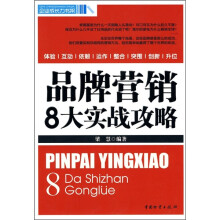 品牌营销8大实战攻略