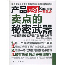 产品卖点的秘密武器