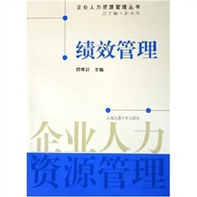 绩效管理
